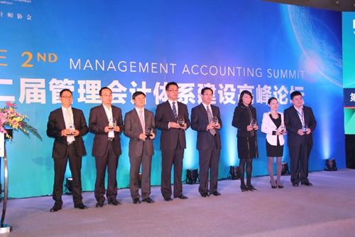 第二届管理会计体系建设高峰论坛圆满落幕