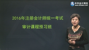 2016年注会新课免费试听