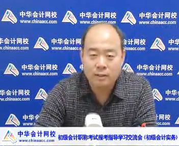 赵玉宝老师2016年《初级会计实务》报名指导和备考规划