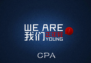 分享我的CPA奋斗路:21岁辞职备考注册会计师