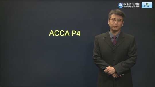 2016年ACCAP4基础学习班免费高清课程