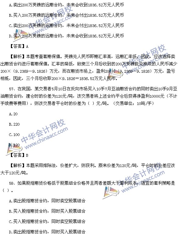 期货从业资格考试《期货基础知识》样卷单选题