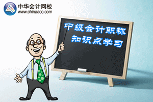 2016中级会计职称《中级会计实务》预习：资产的确认条件