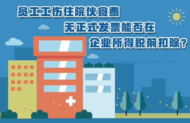 Ա������סԺ��ʳ������ʽ��Ʊ�ܷ�˰ǰ�۳�