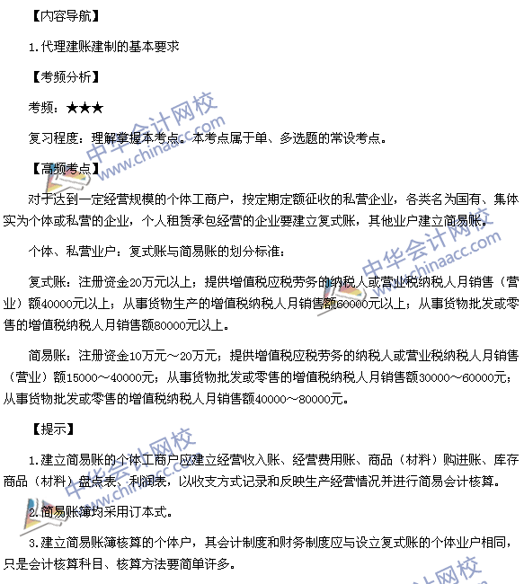 2015税务师考试《涉税服务实务》高频考点:代理建账建制的基本要求