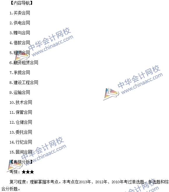 税务师《涉税服务相关法律》高频考点:合同的主要种类
