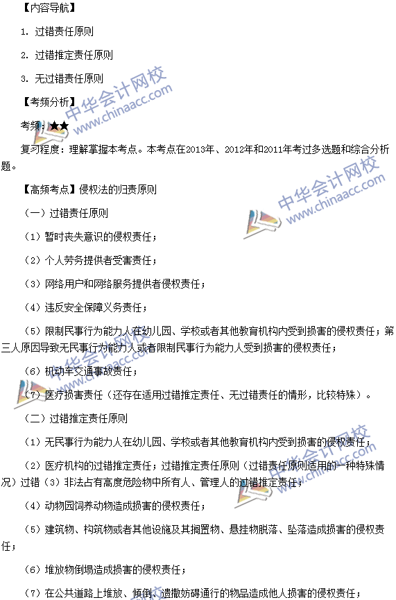 税务师《涉税服务相关法律》高频考点:侵权法的归责原则