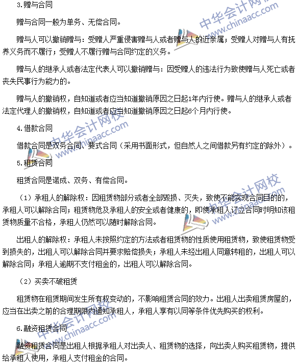 税务师《涉税服务相关法律》高频考点:合同的主要种类