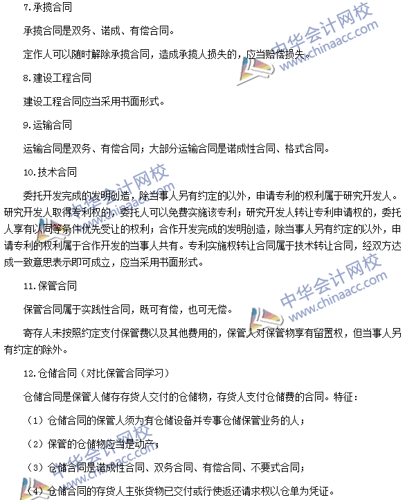 税务师《涉税服务相关法律》高频考点:合同的主要种类