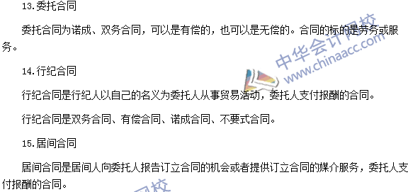 税务师《涉税服务相关法律》高频考点:合同的主要种类