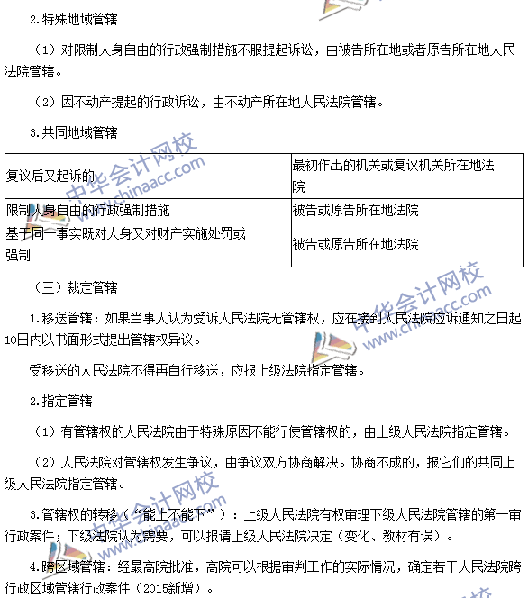 税务师《涉税服务相关法律》高频考点:行政诉讼管辖的种类