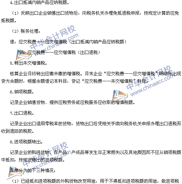 2015税务师考试《涉税服务实务》高频考点:“应交增值税”明细科目
