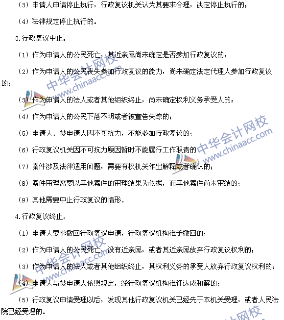 2015税务师考试《涉税服务实务》高频考点:税务行政复议受理