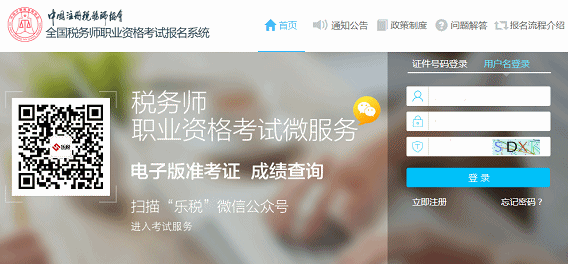 2015年税务师考试准考证打印时间27日截止