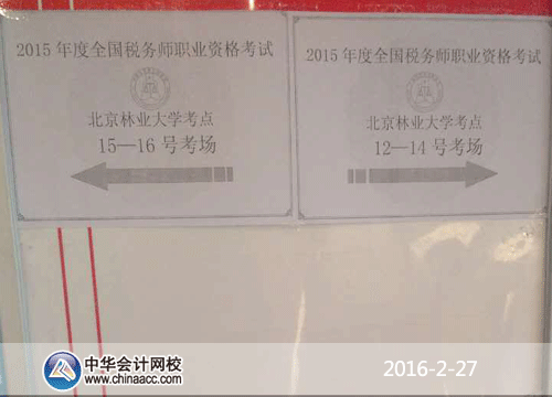 2015税务师考试现场(图)