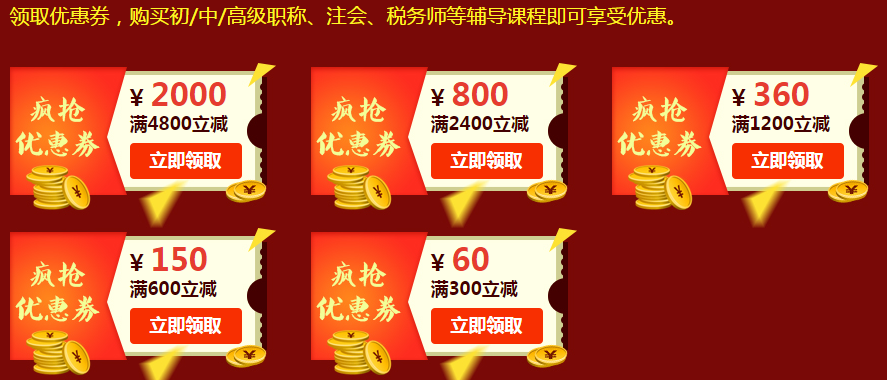16周年校庆优惠券大放送 购银行从业考试辅导课程满300元立享