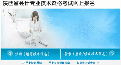 2016年中级会计职称考试补报名入口已开通
