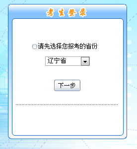 辽宁2016年高级会计师考试补报名入口已于6月1日开通