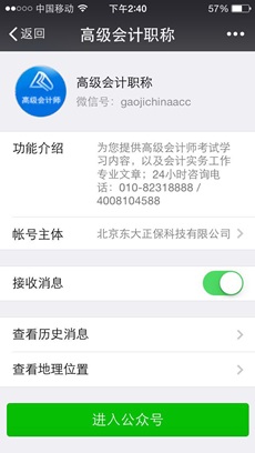 正保会计网校高级会计师官方微信 及时的资讯你值得拥有