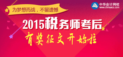 2015��˰��ʦ�����н�����