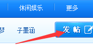 “发帖”按钮