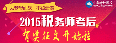 2015��˰��ʦ�����н�����