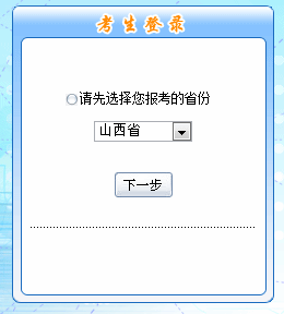 山西2016年高级会计师考试补报名入口已开通