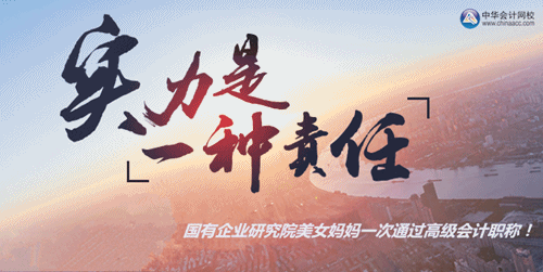 2015年高级会计师优秀学员访谈