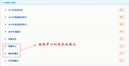 中级会计职称“我的题库”错题中心和试题收藏