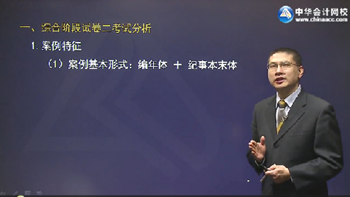 2016年注会综合阶段基础学习班