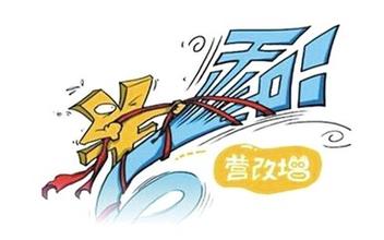 会计必看 “营改增”政策实施前后差异大对比