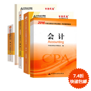 2016注册会计师五册直达+教材