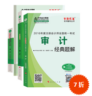 2016注册会计师五册直达