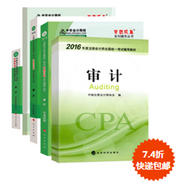 2016注册会计师五册直达+教材