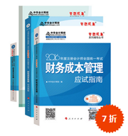 2016注册会计师五册直达