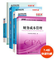 2016注册会计师五册直达+教材