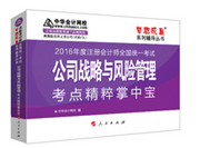 2016注册会计师掌中宝