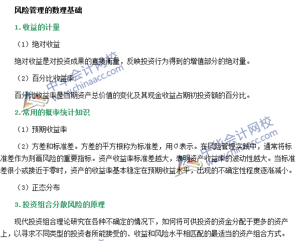 银行职业资格《风险管理》高频考点:风险管理的数理基础