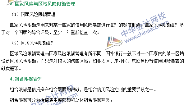 银行职业资格《风险管理》高频考点:限额管理