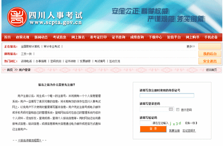 四川2016年初级审计师考试报名入口