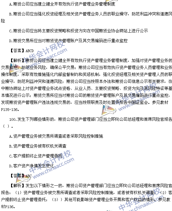 2016期货从业考试《期货法律法规》样卷多选题四