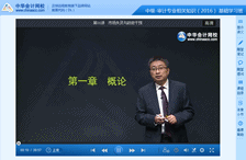 李斌《审计专业相关知识》基础班新课开通