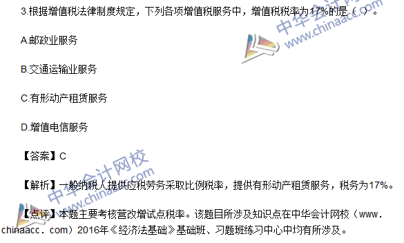 2016初级职称《经济法基础》试题及答案解析