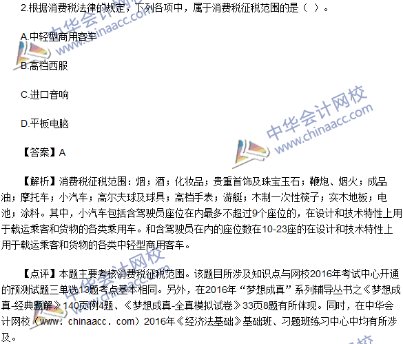 2016初级职称《经济法基础》试题及答案解析