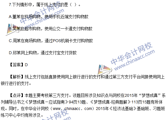 2016初级职称《经济法基础》试题及答案解析