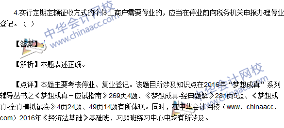 2016初级职称《经济法基础》判断题及答案解析