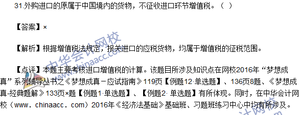 2016初级职称《经济法基础》判断题及答案解析
