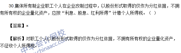 2016初级职称《经济法基础》判断题及答案解析