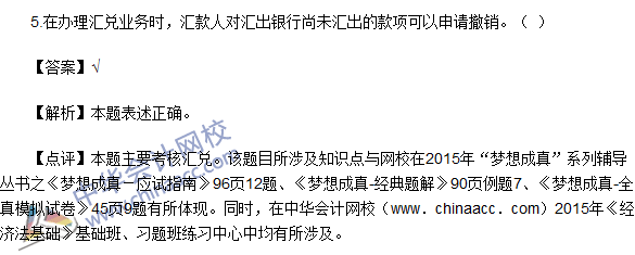 2016初级职称《经济法基础》判断题及答案解析