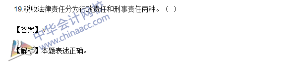 2016初级职称《经济法基础》判断题及答案解析